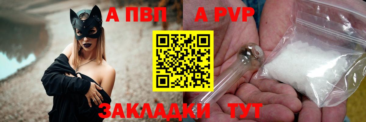 A PVP  Вход с VPN  А ПВП Соль  цена   Alpha PVP Crystall  Кашира 