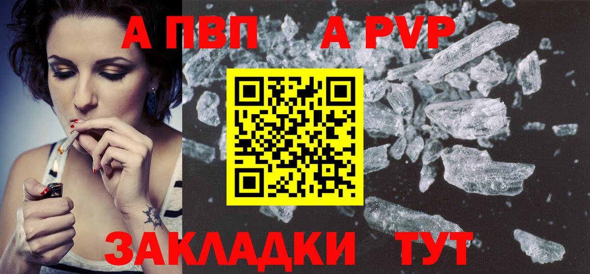 A PVP кристаллы Кашира