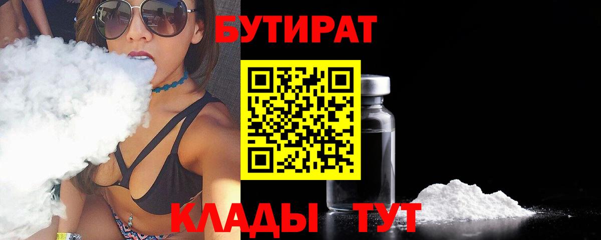 Бутират бутандиол Кашира