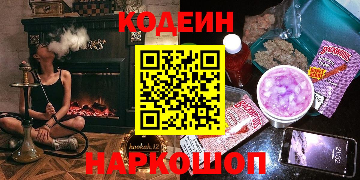 Кодеин напиток Lean (лин)  Кодеин Purple Drank  Вход с VPN  Кашира 
