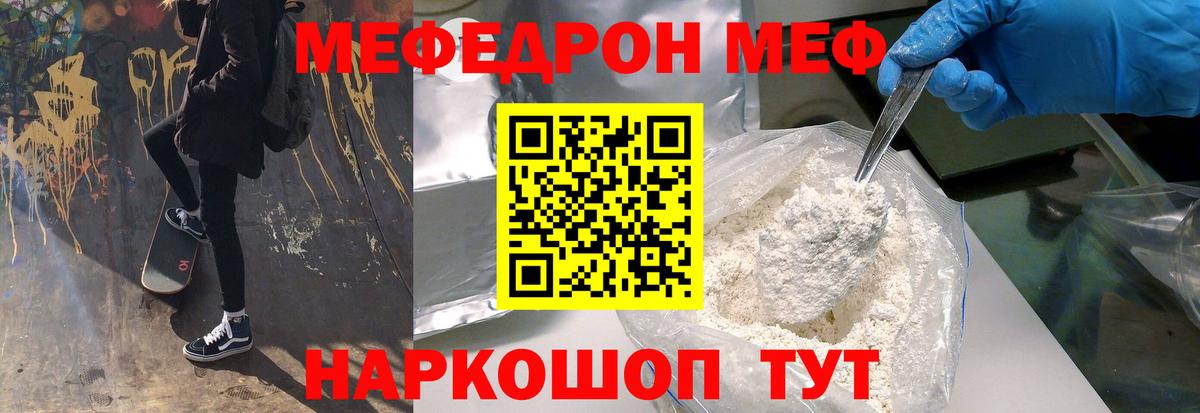 Меф мяу мяу кристаллы Кашира