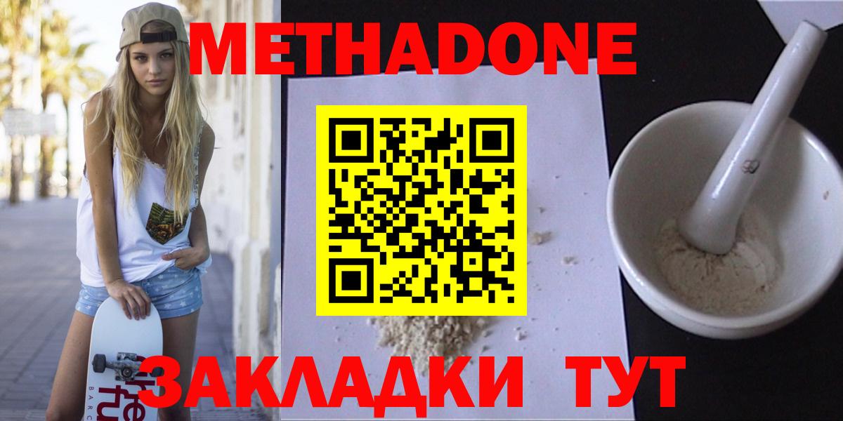 МЕТАДОН кристалл  Вход с VPN  Кашира  Метадон мёд 