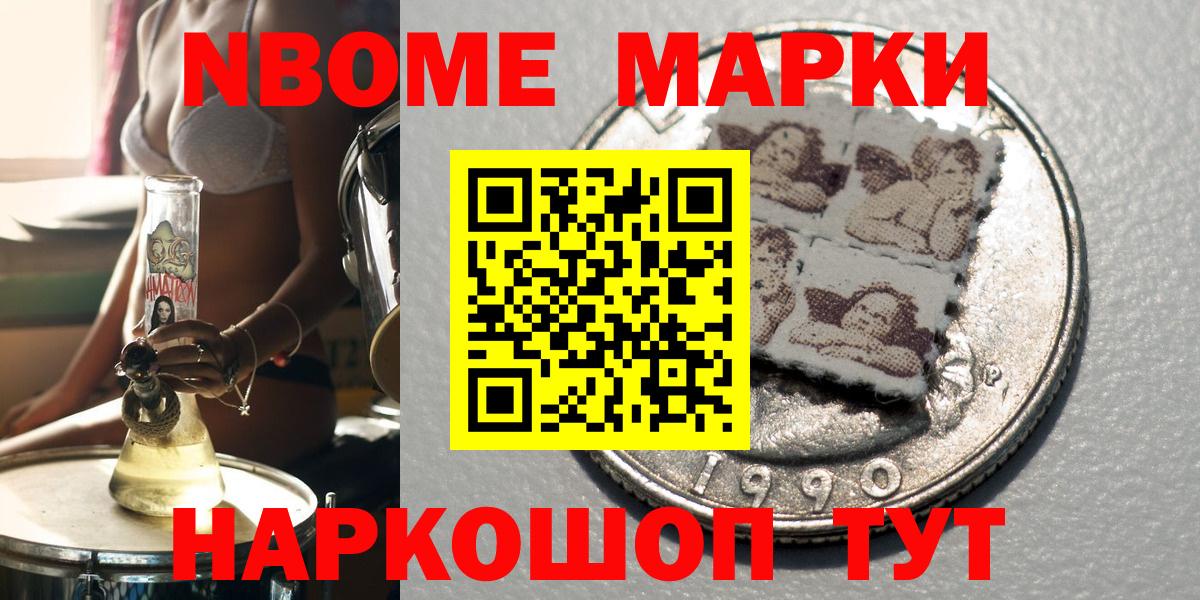 Марки 25I-NBOMe 1500мкг  Вход с VPN  Кашира 