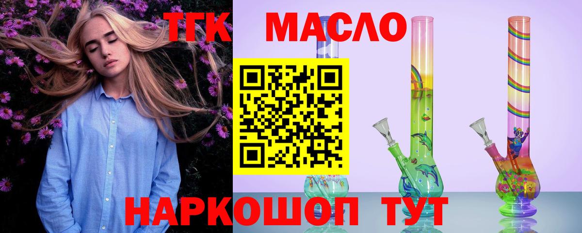 Кашира  ТГК THC oil  Дистиллят ТГК вейп с тгк  Вход с VPN 